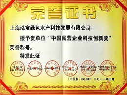 泓宝-2011年中国民营企业科技创新奖